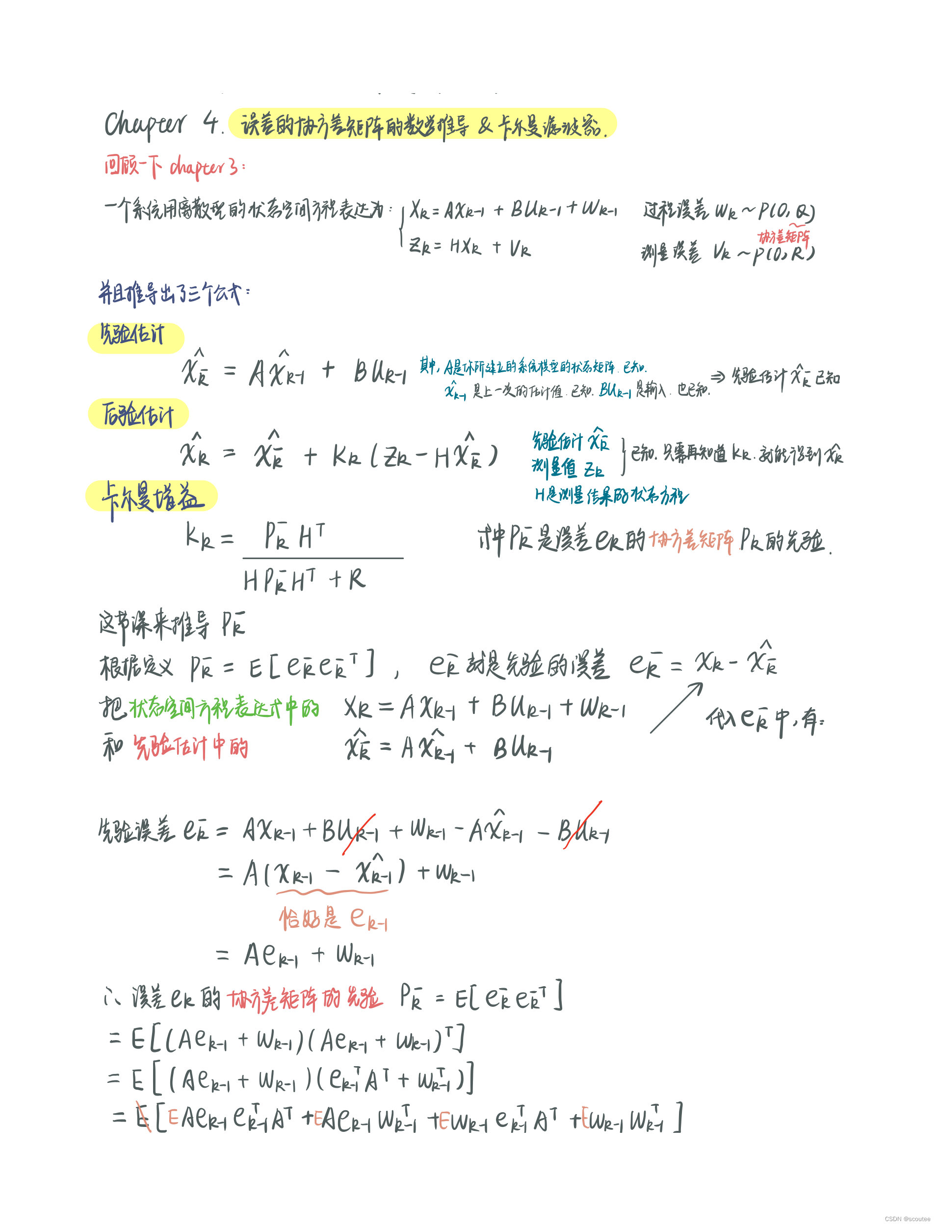 滤波笔记一：卡尔曼滤波（Kalman Filtering）详解