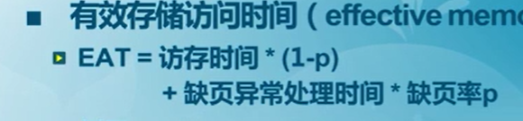 （五）虚拟存储概念