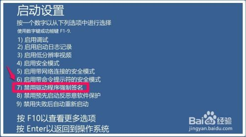 禁用Win10系统驱动程序强制签名的方法