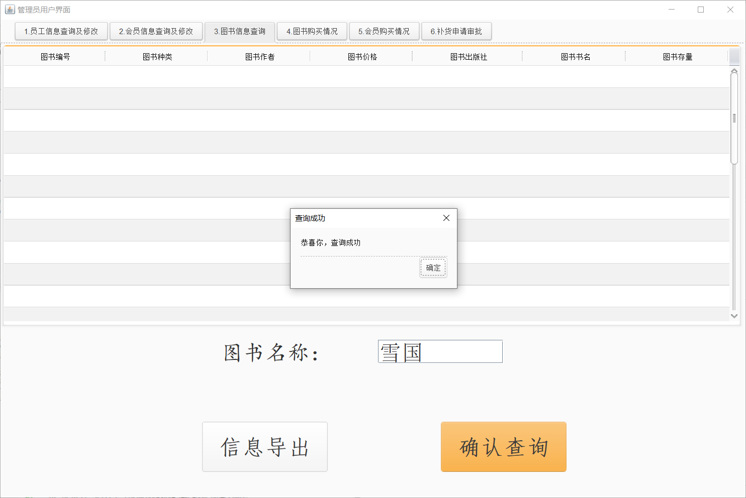 数据库课程设计------书店管理系统1后续_书店管理系统数据库设计-CSDN博客