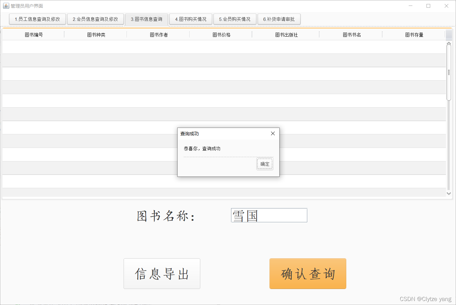 数据库课程设计------书店管理系统1后续_书店管理系统数据库设计-CSDN博客