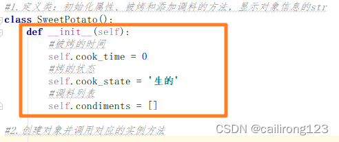 定义地瓜初始化属性，后期根绝程序推进更新实例属性