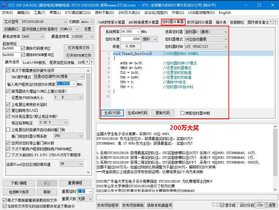 学习笔记|定时器|STC中断|定时器时间计算|STC32G单片机视频开发教程（冲哥）|第十一集：定时器的作用和意义