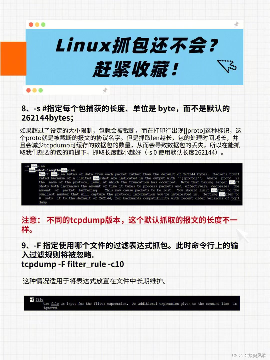 tcpdump抓包基操