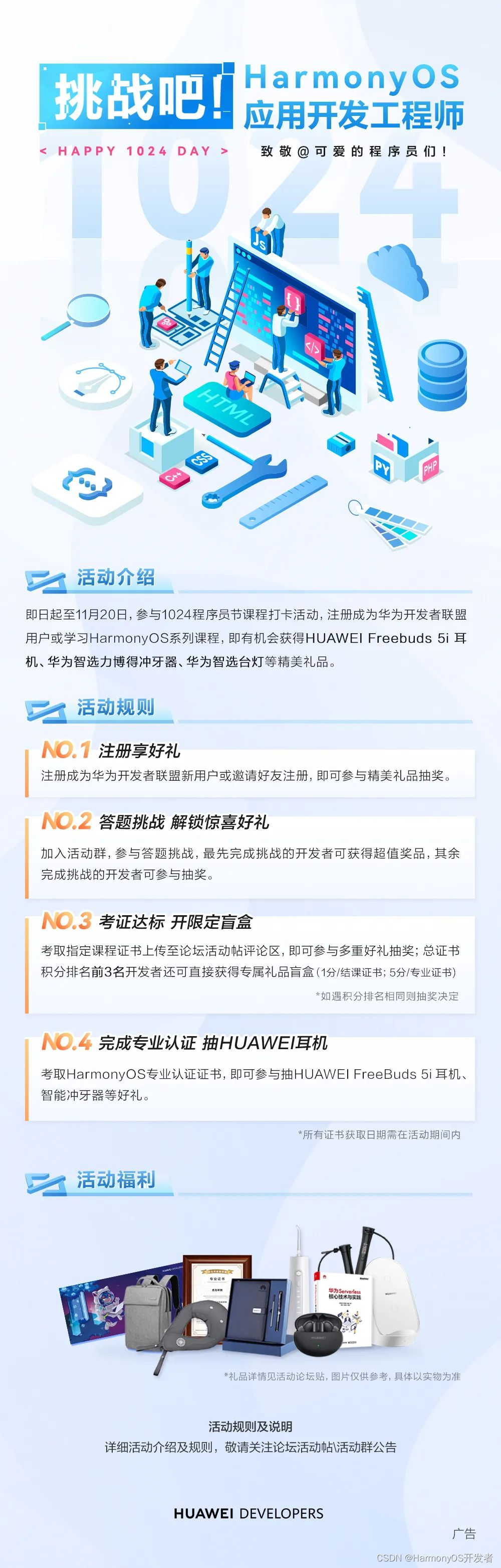 挑战吧，HarmonyOS应用开发工程师