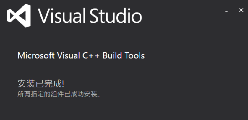 关于pip安装时出现Microsoft Visual C++ 14.0 or greater is required错误以及安装包损坏或丢失的解决方案