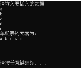 2.5.2单链表基本操作的实现