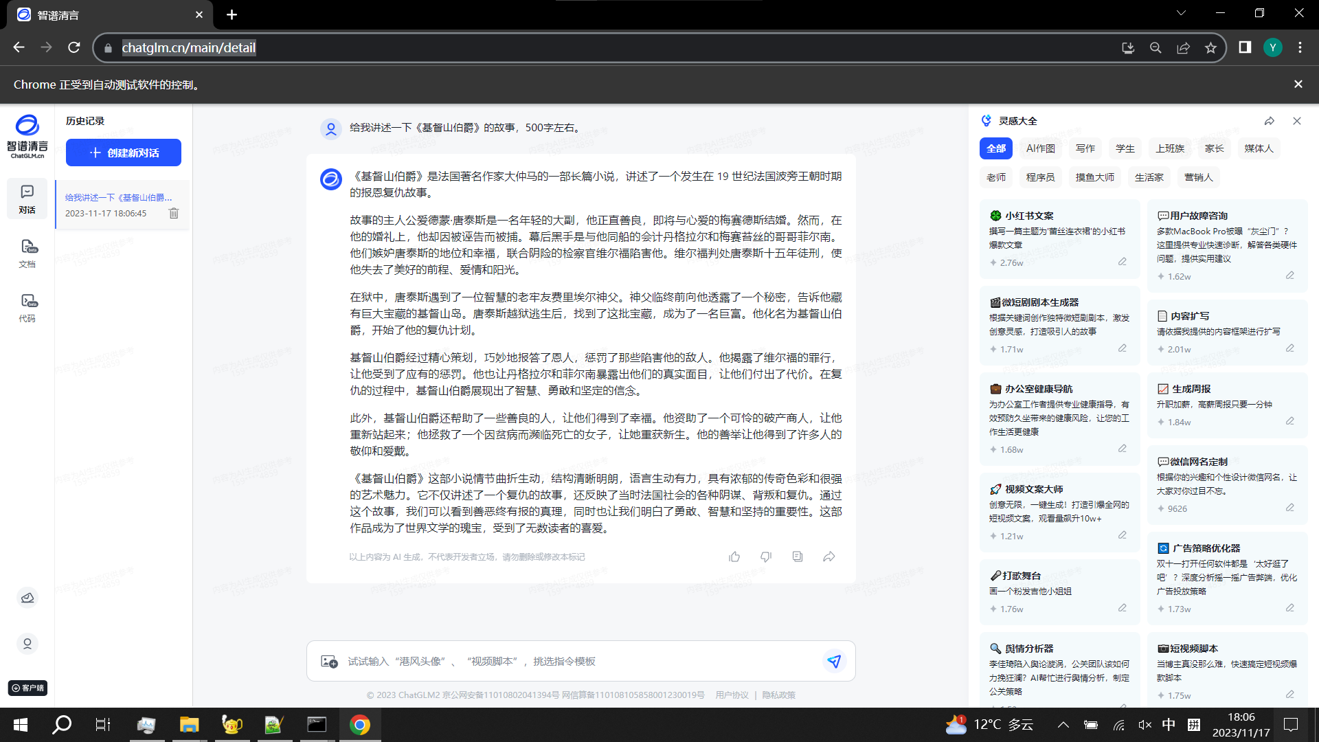 【日常】爬虫技巧进阶：textarea的value修改与提交问题（以智谱清言为例）