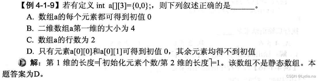 【考研复习】李春葆新编C语言习题与解析（错误答案订正）持续更新