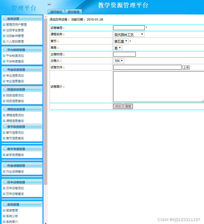 python基于PHP+MySQL的教学资源管理平台