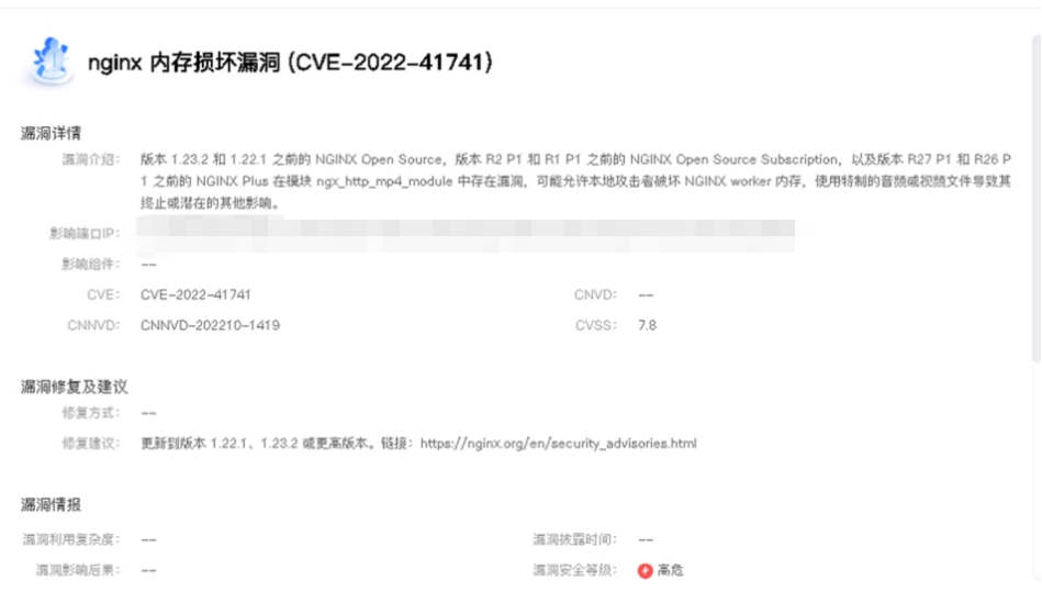 nginx(CVE-2022-41741)漏洞修复