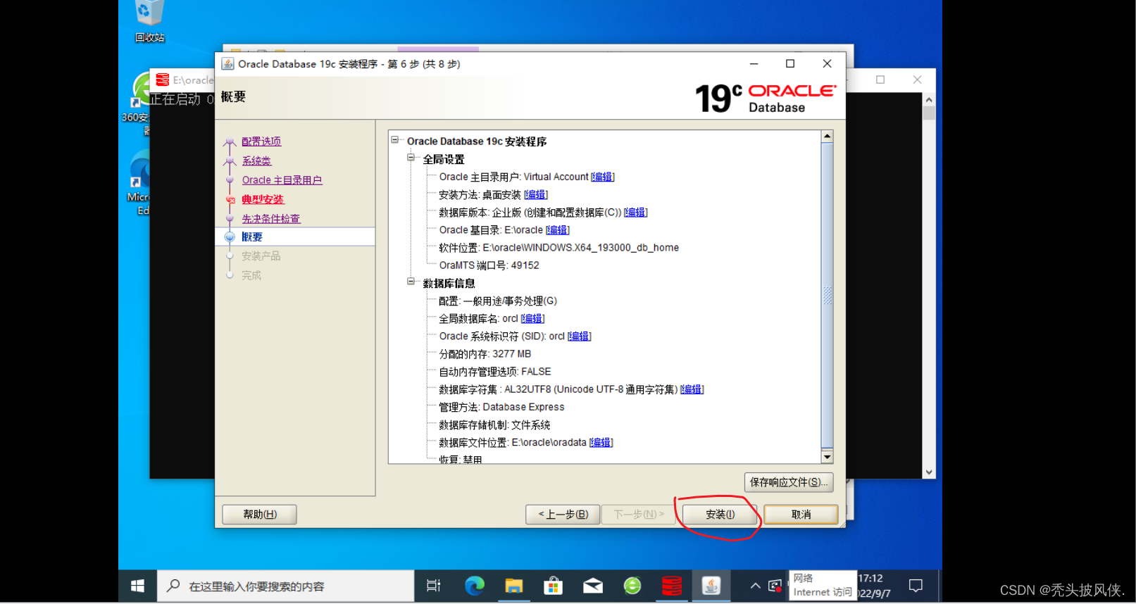 Oracle19c安装，基本配置教程（超详细）