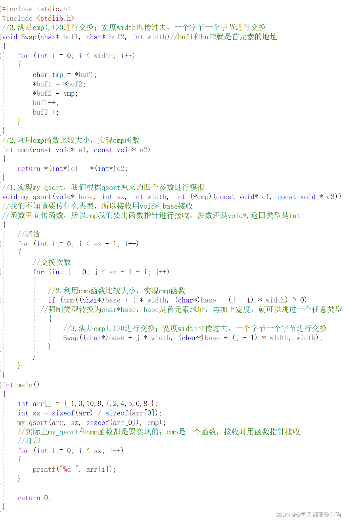 C语言进阶第三篇【指针进阶】