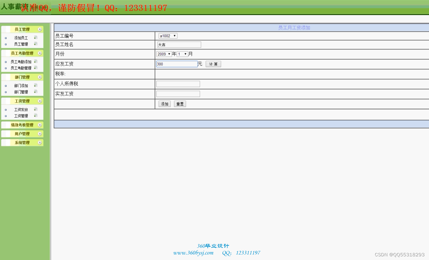 C#基于ASP.NET的人事薪资管理系统