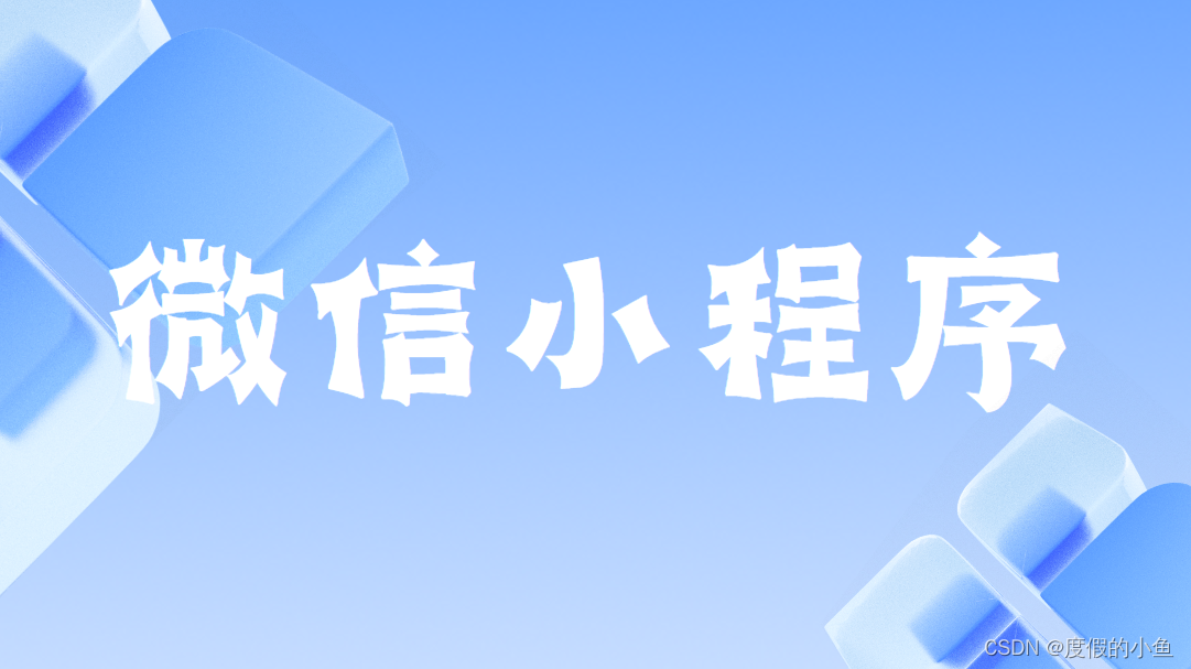 001微信小程序云开发 API数据库-导入/导出