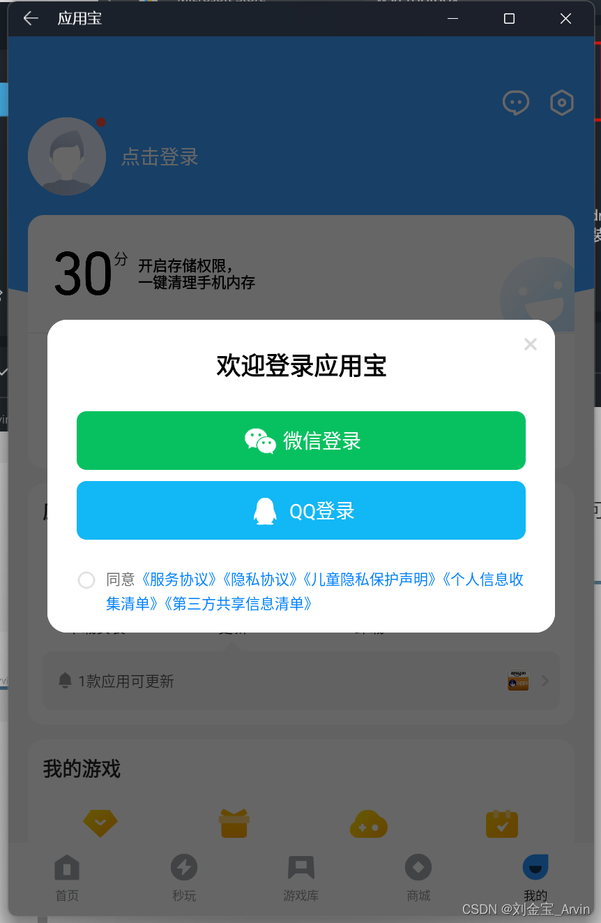 五分钟Win11安装安卓（Android）子系统