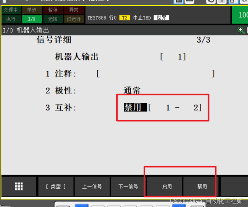 FANUC机器人实现2个RO输出信号互锁关联（互补）的具体方法