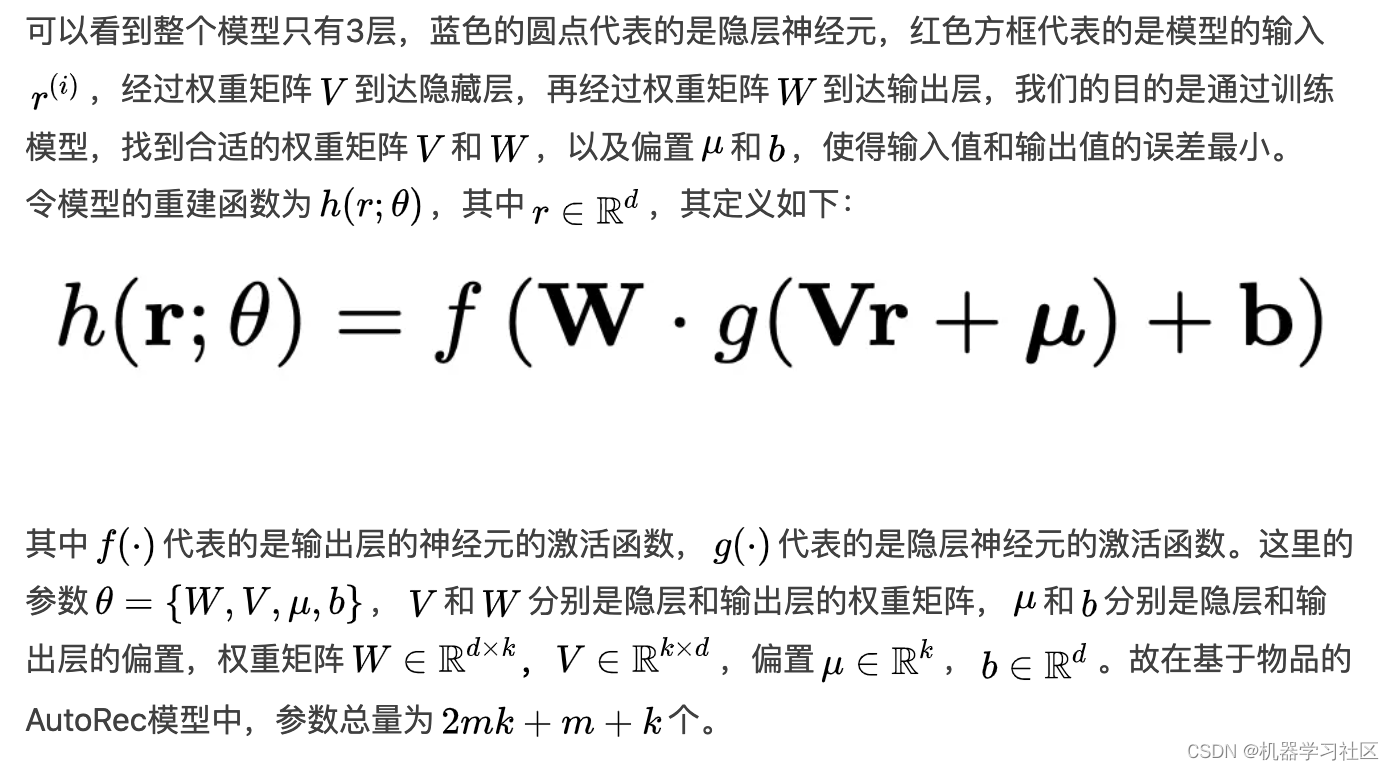 推荐算法实战项目：AutoRec模型原理以及案例实战(附完整 Python 代码)