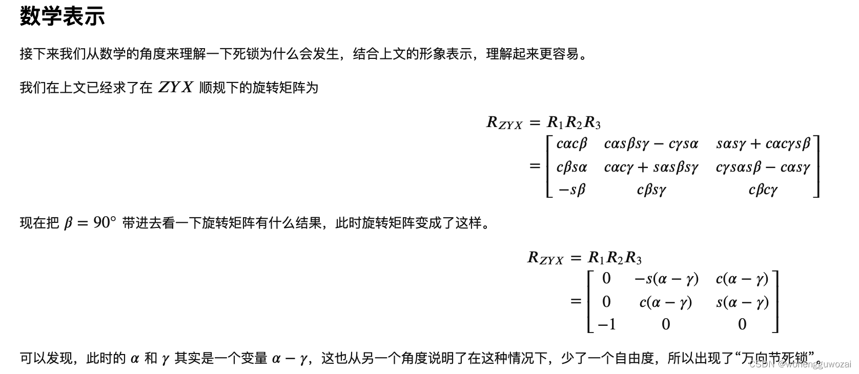 关于欧拉角你需要知道几个点