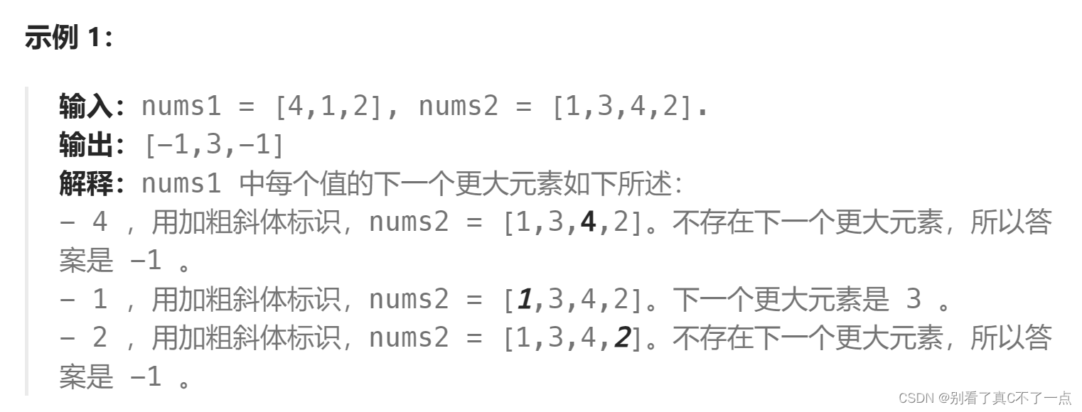 代码随想录算法训练营第五十七天|739. 每日温度、496.下一个更大元素 I