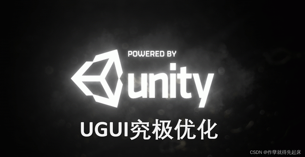 Unity面板究极优化