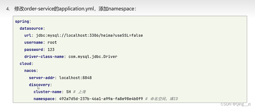 Nacos创建namespace4