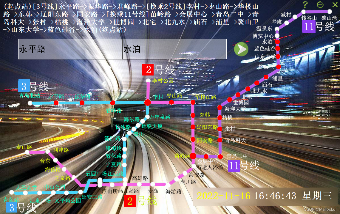 青岛地铁交通咨询系统