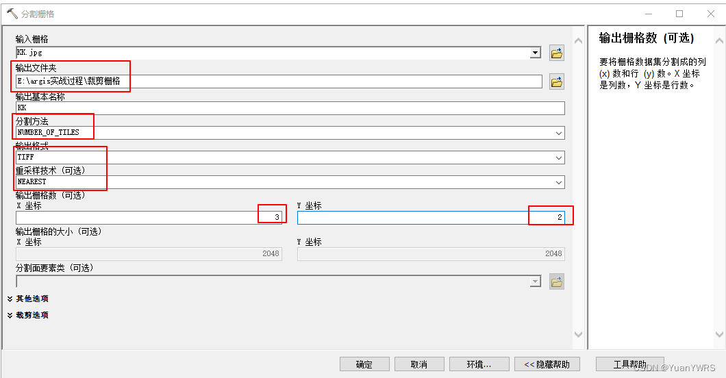 ArcGIS 10.7之 栅格影像裁剪操作