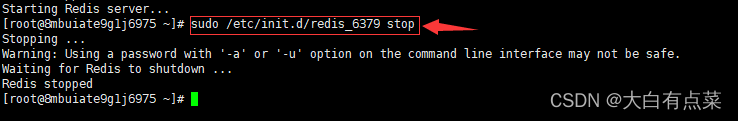 redis_6379 初期化スクリプトファイル実行停止 (ストップ)