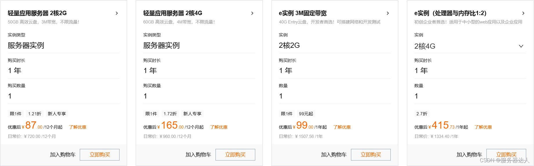 阿里云今年拼了！99元云服务器新老用户都可购买，还搞续费同价