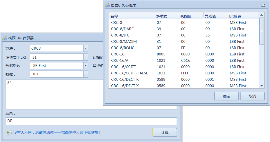 CRC校验及C语言实现