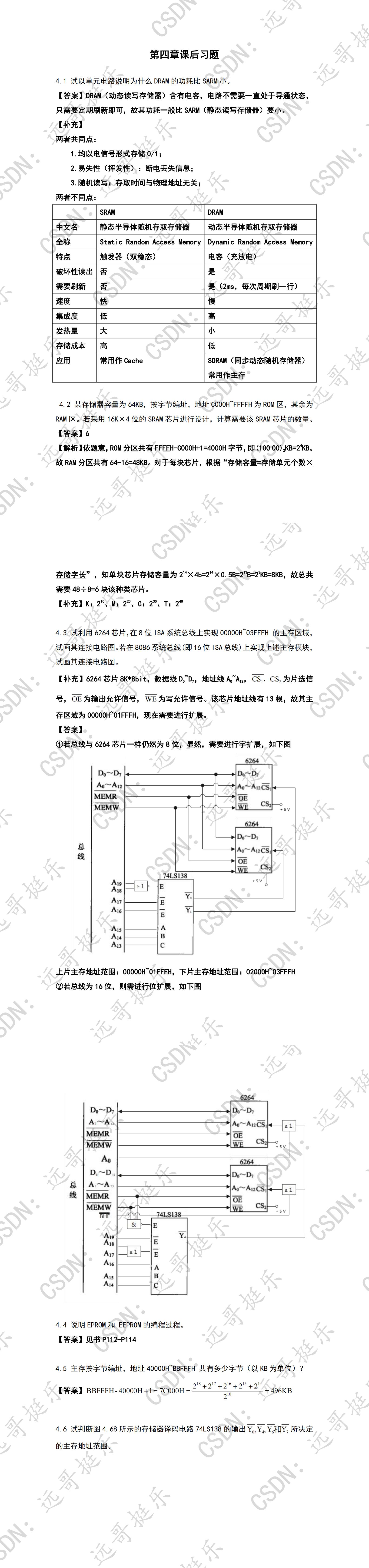 《计算机组成与系统结构（第二版） 裘雪红 李伯成 西安电子科技大学出版社》课后习题答案（带解析）（四）