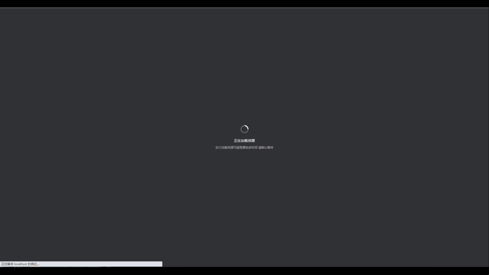 vue2首次加载屏幕闪烁