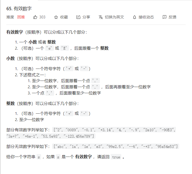 Leetcode 第65题有效数字 Sakura的博客 Csdn博客