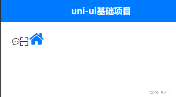 uni-app引用外部图标库（阿里矢量图）