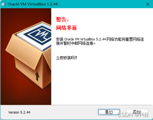 VirtualBox安装页面