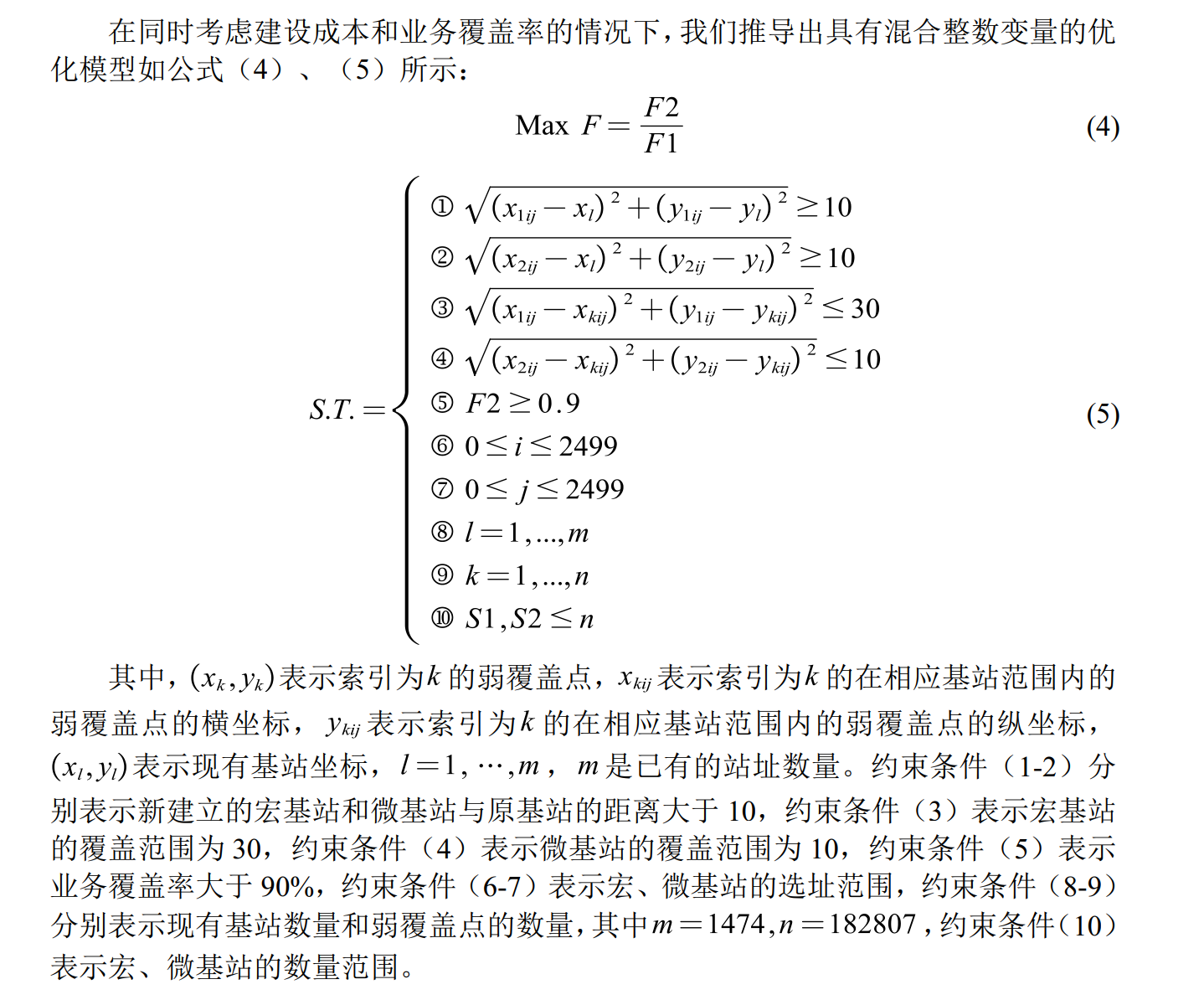 【2022 年第十二届 MathorCup杯数学建模】D 题 移动通信网络站址规划和区域聚类问题 赛后总结与论文