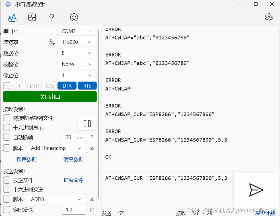 stm32 WIFI模块_8266使用