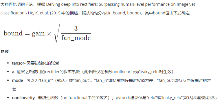 pytorch:常见的pytorch参数初始化方法总结