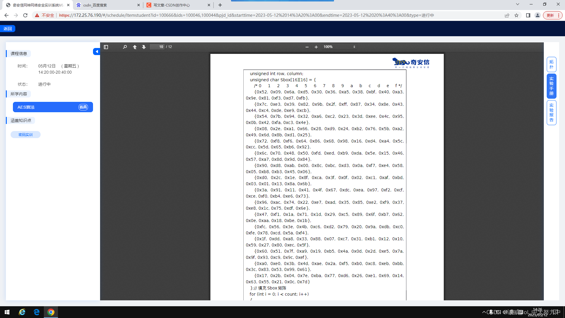 AES密码实现_63 7c 77 7b f2 6b 6f c5 30 01 67 2b fe d7 ab 76-CSDN博客