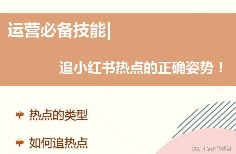 小红书热点是什么，怎么找到热点话题！