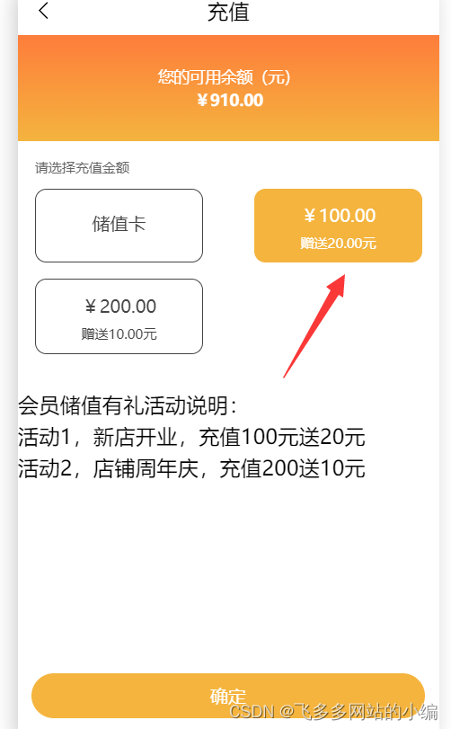 分享一下在微信小程序里怎么添加会员充值功能