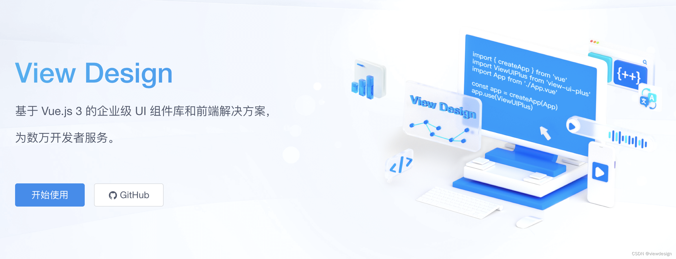 View Design 全系产品升级至 Vue 3，并发布 View UI Plus 正式版
