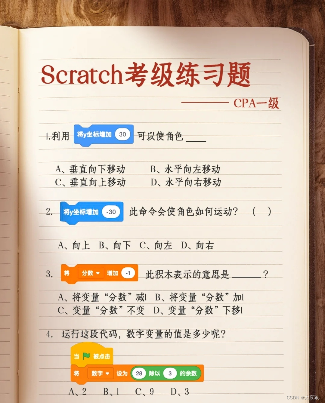 scratch编程模板介绍及要点-CSDN博客