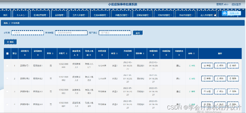 [附源码]计算机毕业设计springboot小区疫情事件处理系统