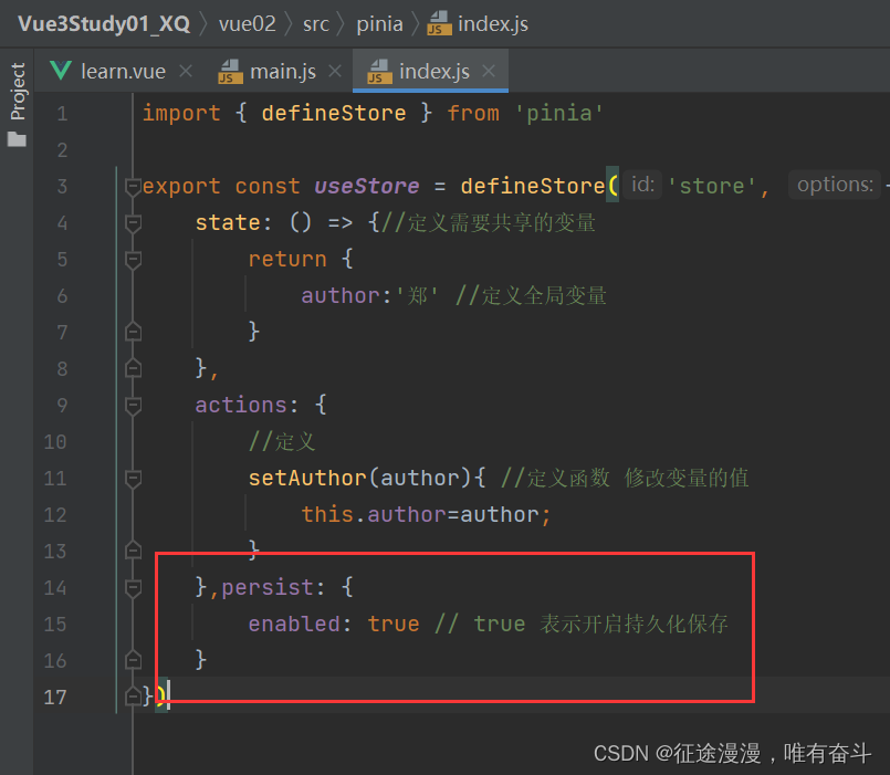 Pinia学习-存储数据、修改数据以及持久化实现