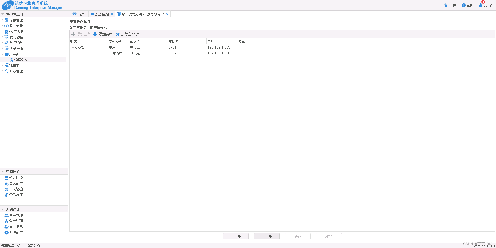 达梦8企业管理系统DEM集群部署_达梦企业管理器-CSDN博客