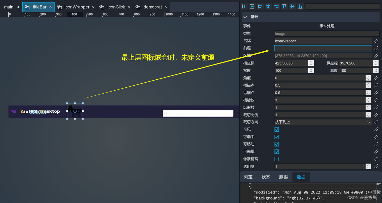 组态图标symbol层层嵌套,最底层图标有数据绑定暴露变量(未设置前缀predix),中间过渡图标嵌套过程中,不需要下一层都要对上一层图标数据 ...