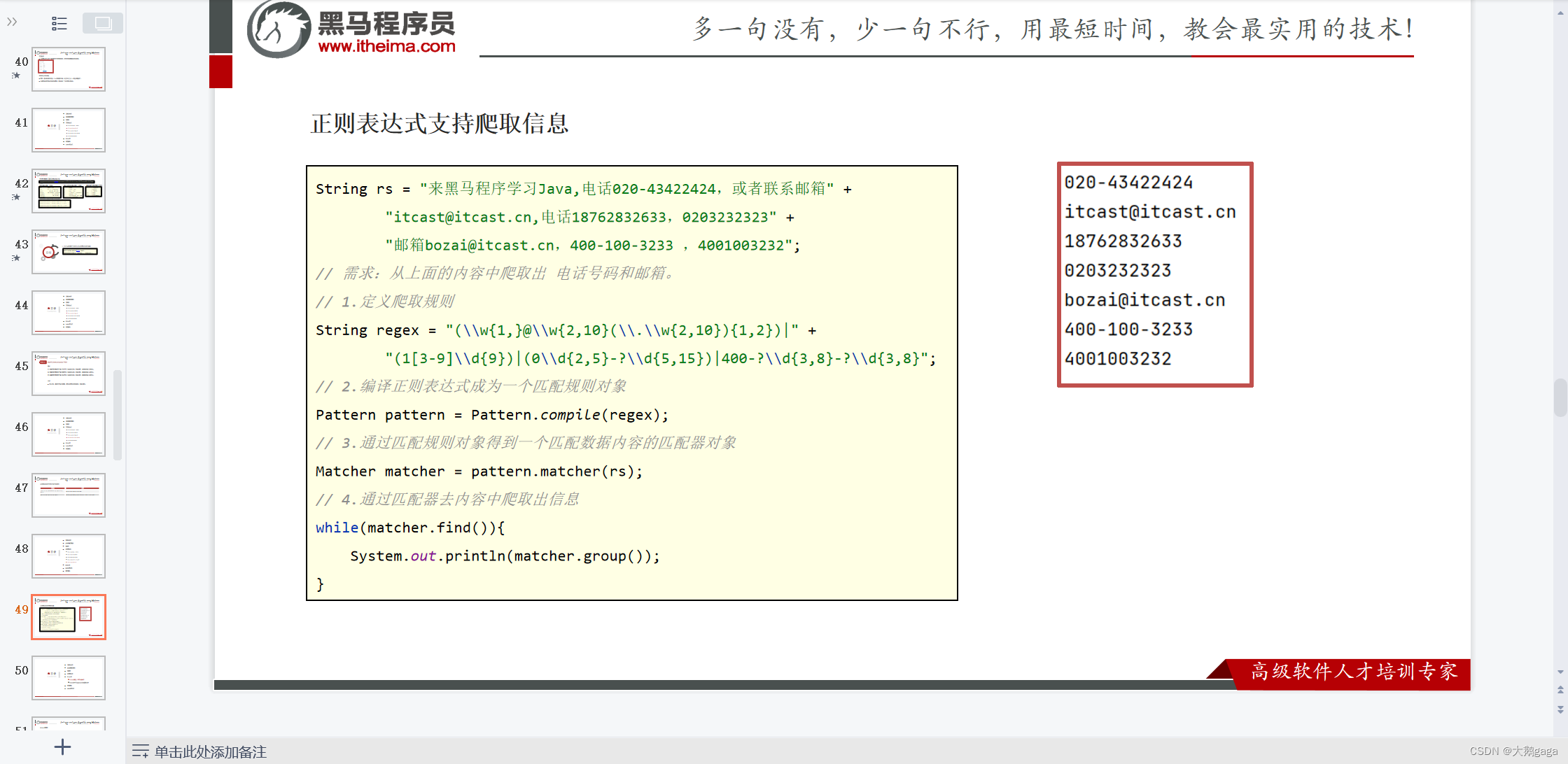 Java基础:常用API(正则表达式)_/api/*/xx 正则表达式-CSDN博客