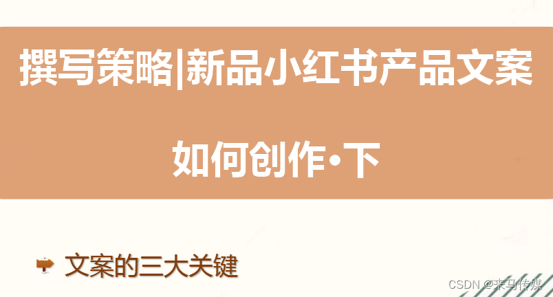 小红书产品文案怎么创作，达人投放技巧总结